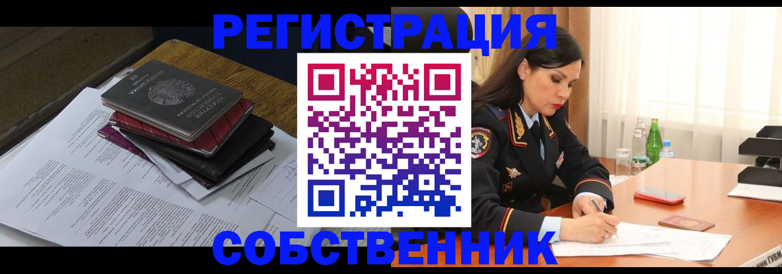 временная регистрация купить в Когалыме