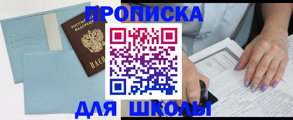 регистрация для школы в Когалыме